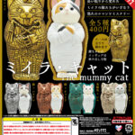 ミイラ・キャット