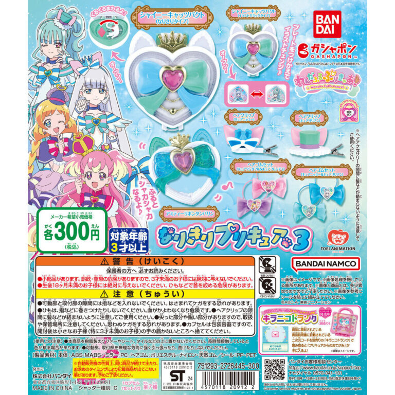 わんだふるぷりきゅあ！ なりきりプリキュア3