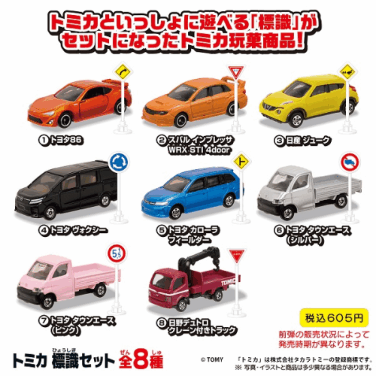 トミカまとめ売りバラ売りも対応します トミカ標識セット13はどこで