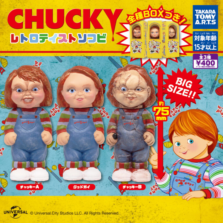 CHUCKY レトロテイストソフビ