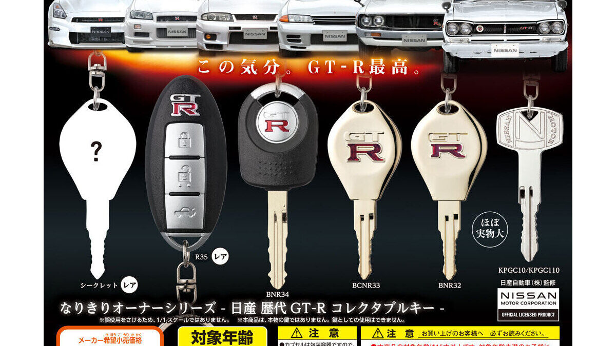 ガチャガチャ】なりきりオーナーシリーズ – 日産 歴代GT-R