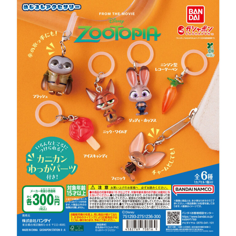 ズートピア めじるしアクセサリー