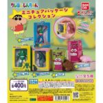クレヨンしんちゃん ミニチュアパッケージコレクション