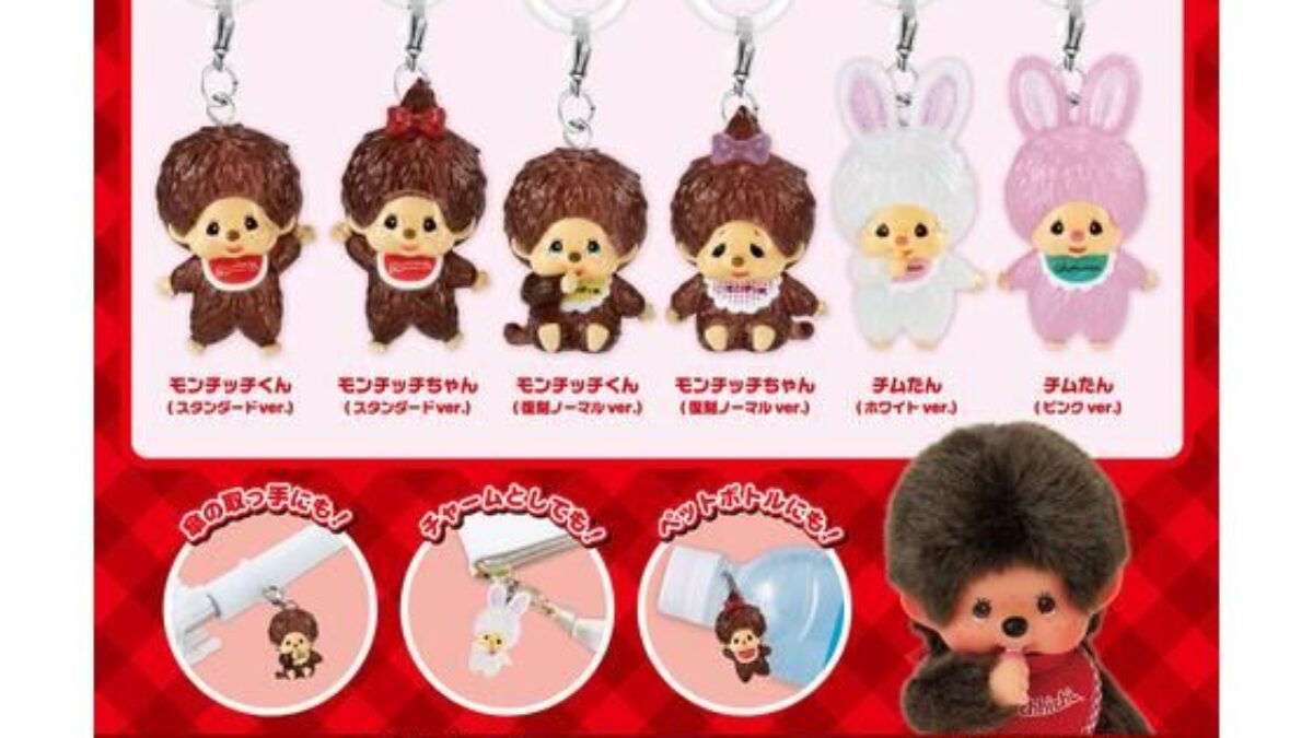 モンチッチ めじるしアクセサリー 全種セット Amazon | モンチッチ
