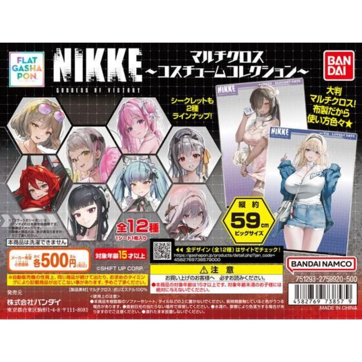 NIKKE マルチクロス ガチャガチャ フルコンプセット 12種 NIKKE マルチクロス ガチャガチャ フルコンプセット 12種