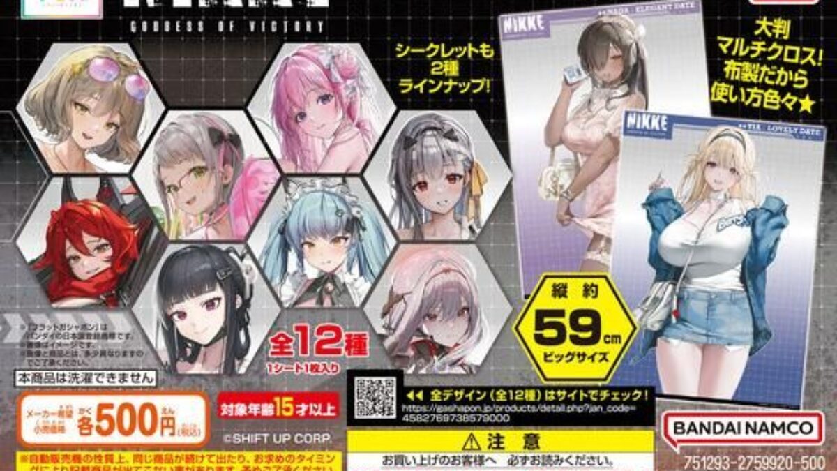 ガチャ】【フラットガシャポン】勝利の女神:NIKKE マルチクロス