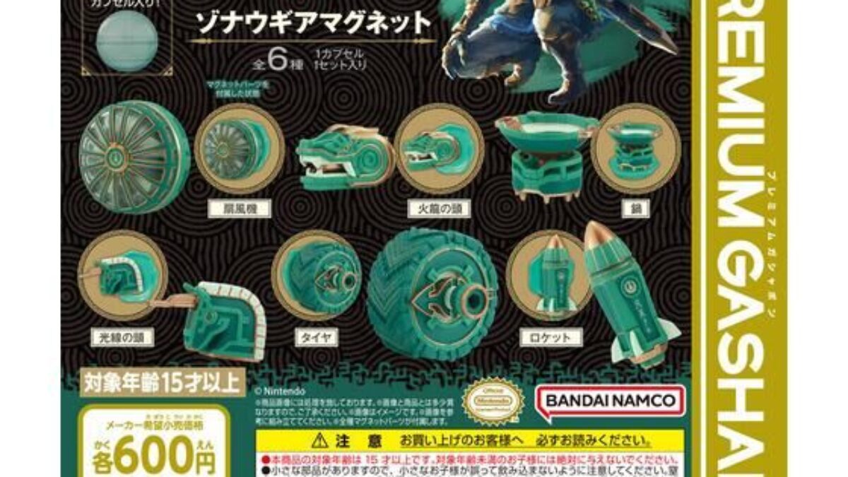 ゼルダの伝説　ゾナウギアマグネット　フルコンプリート　新品未開封×10セット ゼルダの伝説 ゾナウギアマグネット フルコンプリート 新品未