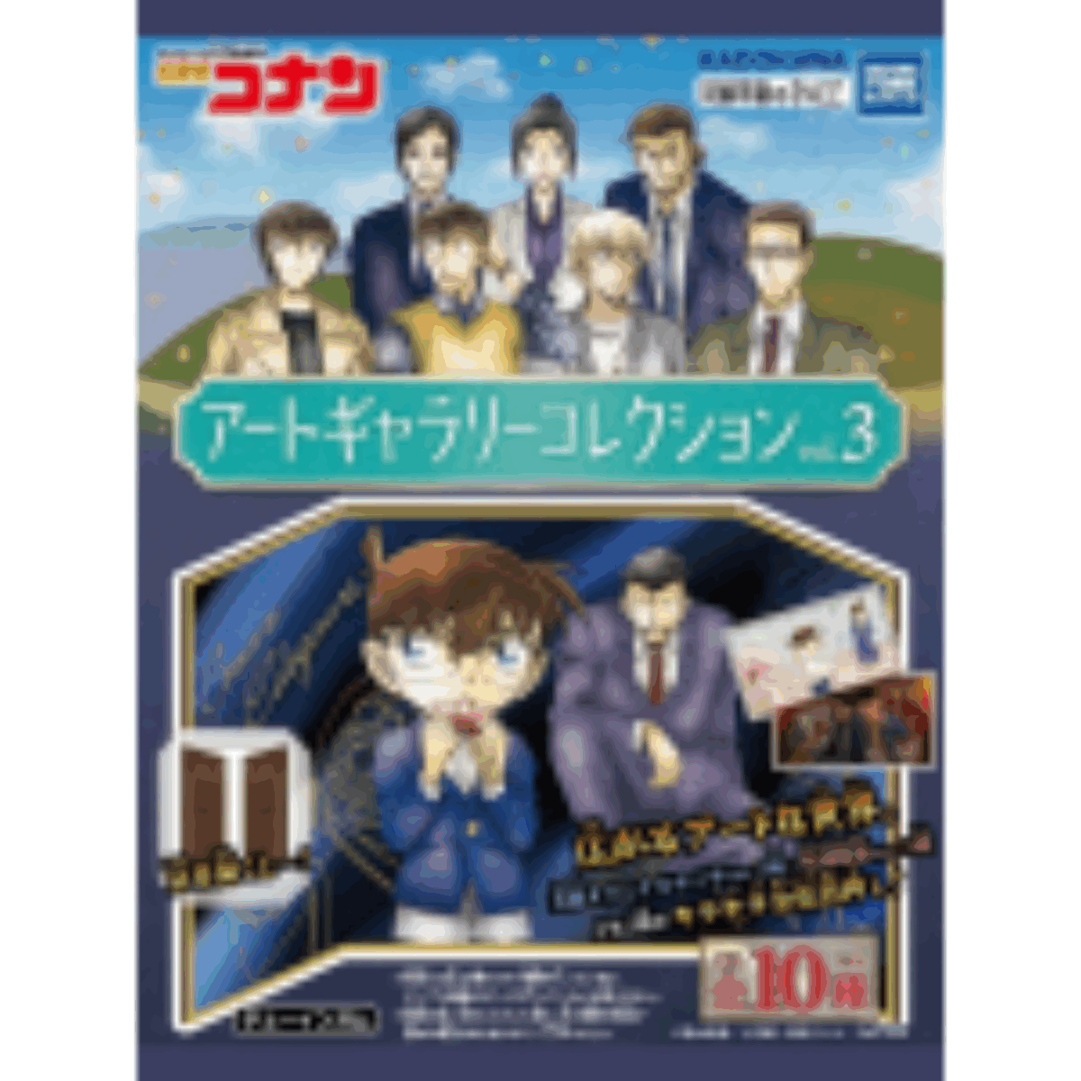 イタジャガ 名探偵コナン Vol.3 コンプリート イタジャガ 名探偵コナン