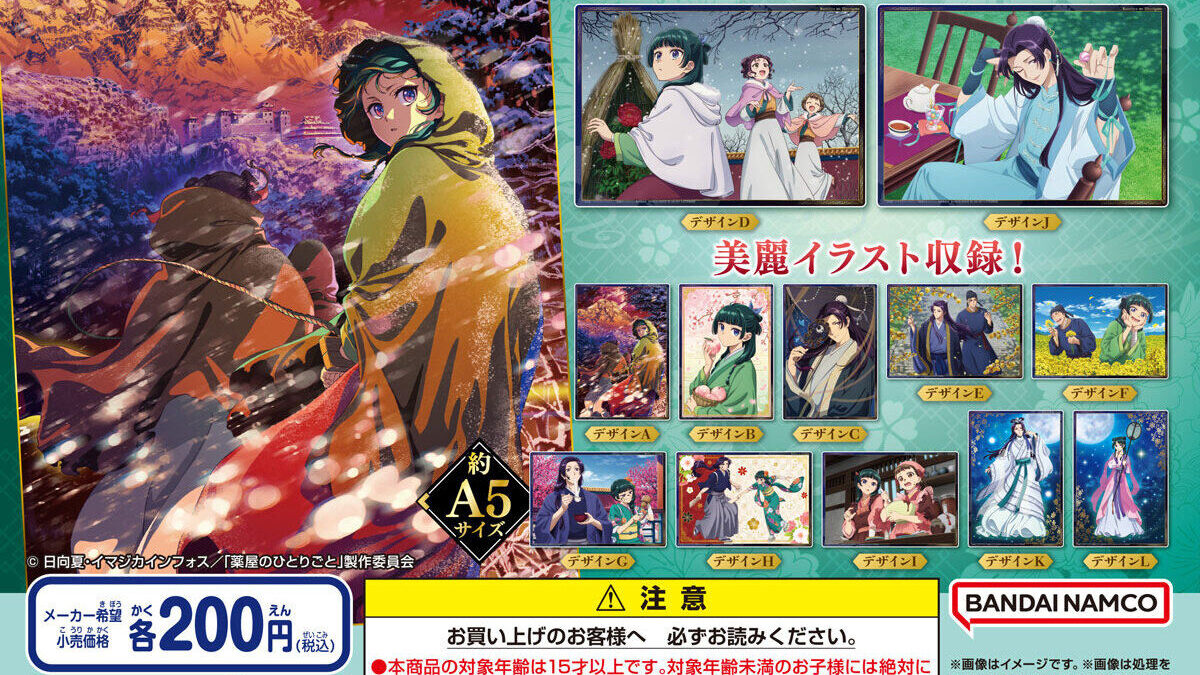 ガチャ】薬屋のひとりごと クリアポスター2の設置場所はどこ？期間は