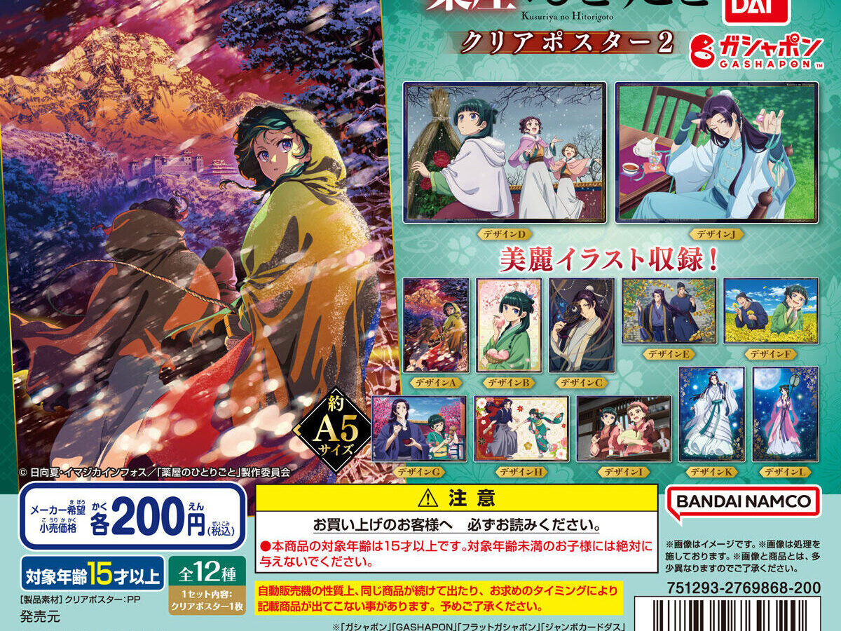最終値下げ　薬屋のひとりごとクリアポスター2 薬屋のひとりごと クリアポスター2 ジャンボカードダス フラット