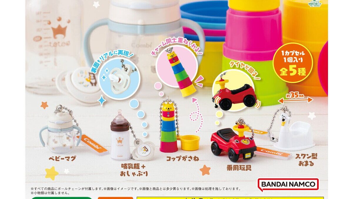 11月発売予定 ゲーム・おもちゃ・グッズ combi コンビ ミニチュア