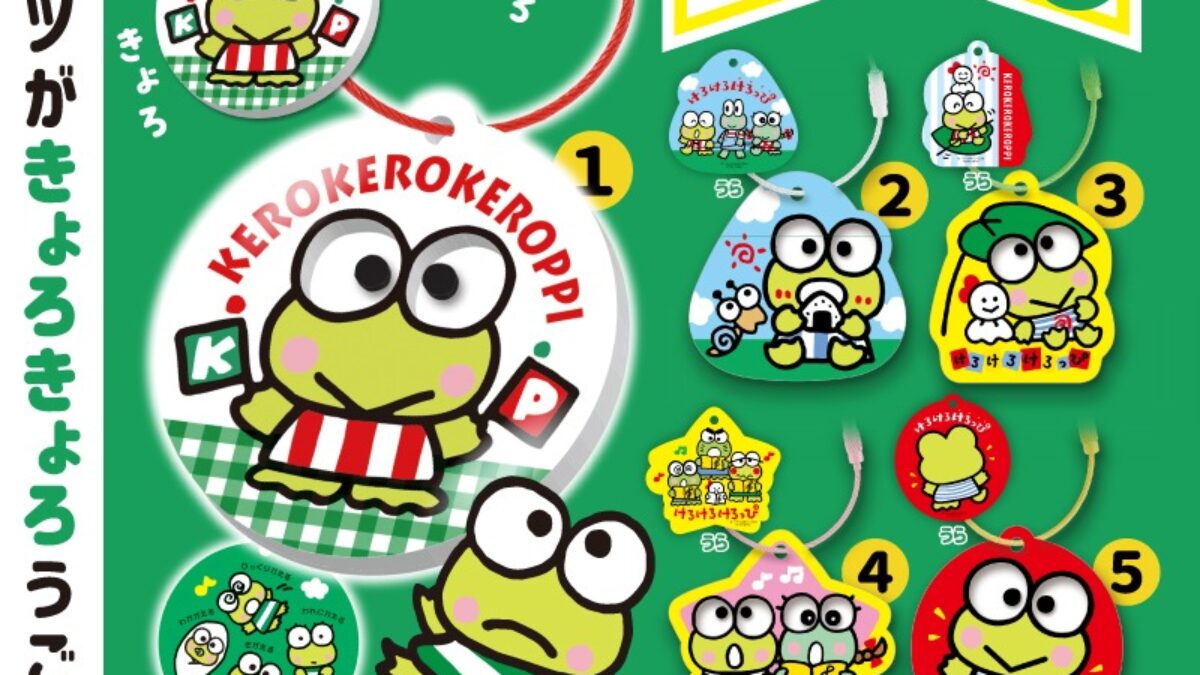 けろけろケロッピ　キョロキョロアクリルキーホルダー　全5種　まとめ売り けろけろけろっぴ きょろきょろアクリルキーホルダー｜株式会社