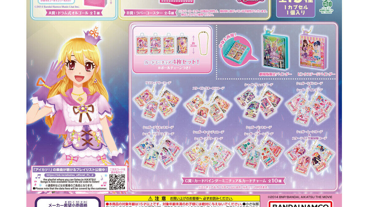 アイカツ グッズコレクション2 大スター宮いちごまつり まとめ売り アイカツ！ グッズコレクション2～大スター宮いちごまつり