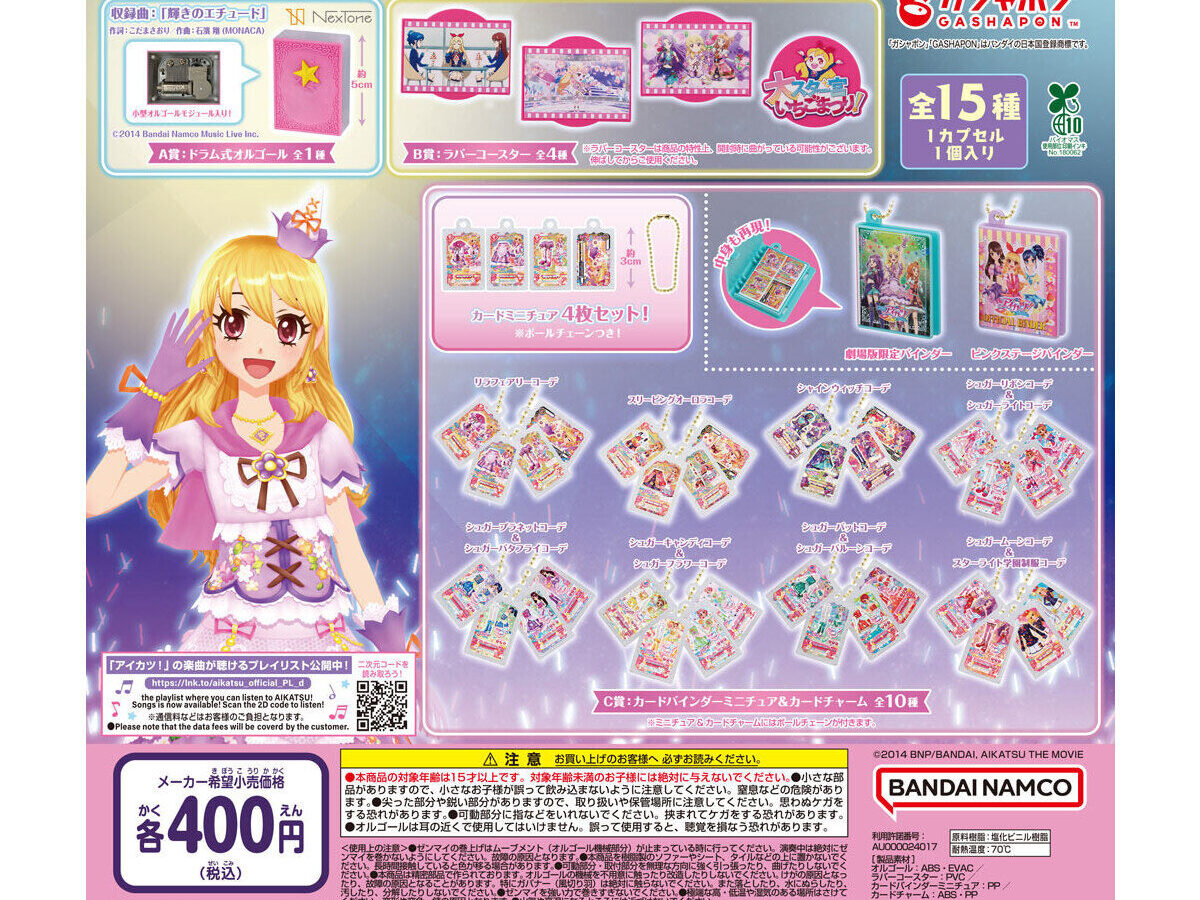 アイカツ 劇場版 カード＆ガチャガチャまとめ売り m82426303381_1.jpg?1747199089