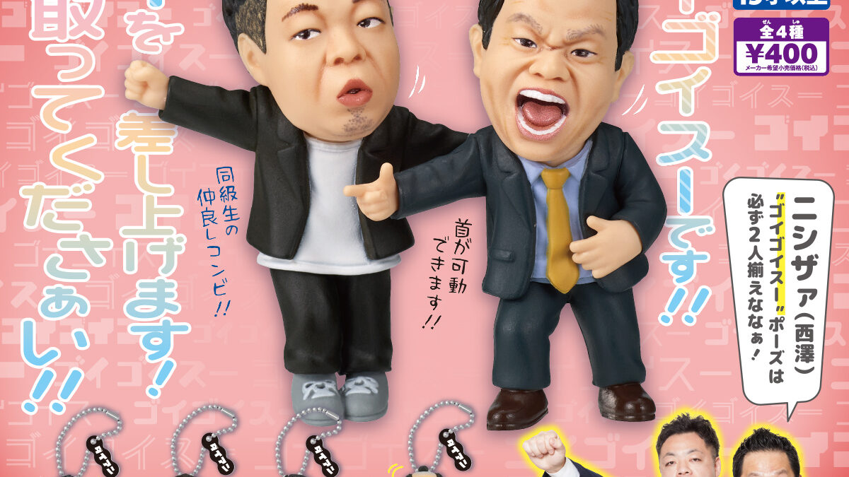 ゴイゴゴイでス―スス―なガチャキーホルダー 全4種類 コンプ ㊱