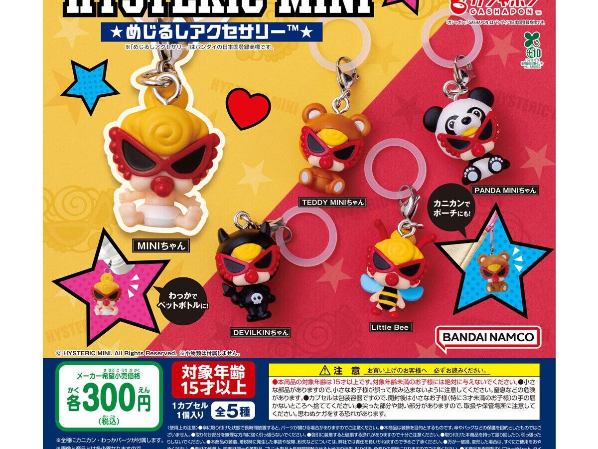 店舗限定 ヒスミニ ガチャ ヒスミニ 店舗限定コンプリートセット ガチャ