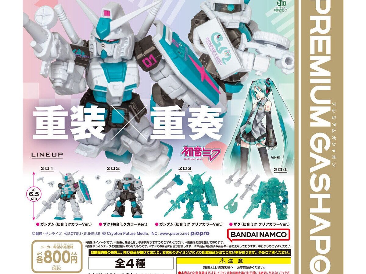 ガチャガチャガンダムセット　　　　　　5個からバラ売りいたします。 ガチャ】機動戦士ガンダム MOBILE SUIT ENSEMBLE～初音ミク color Ver