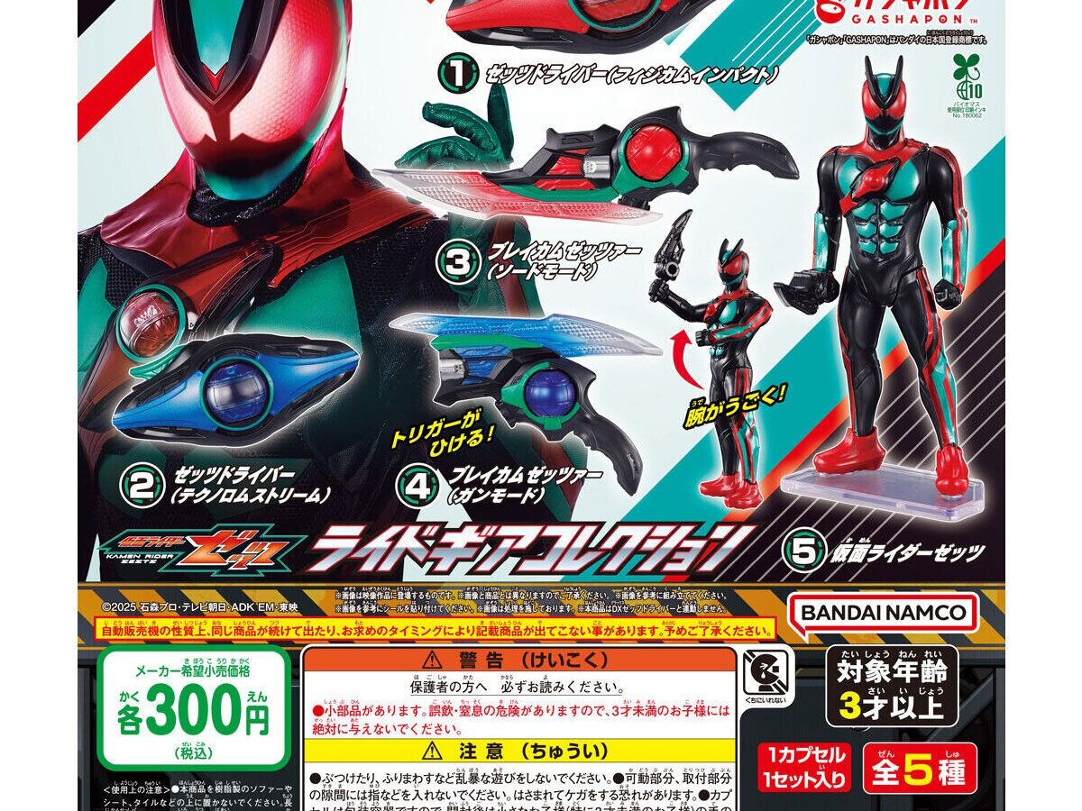 90s 仮面ライダー ガチャガチャ バンダイ 13点セット 90s 仮面ライダー ガチャガチャ バンダイ 13点セット 仮面ライダー
