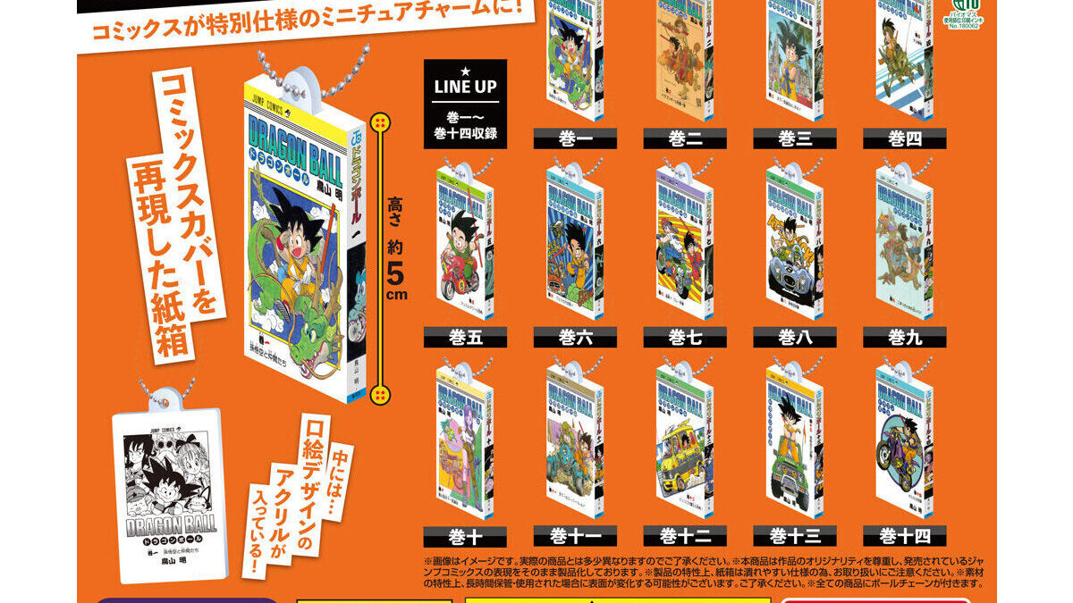 DRAGON BALL Comics Charm Collection01[全14種セット