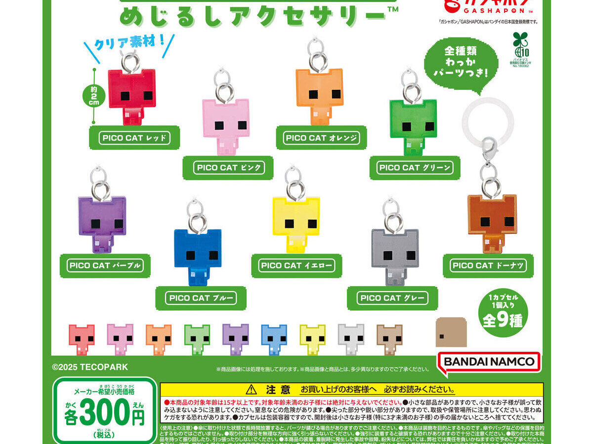 ピコパーク　めじるしアクセサリー ガチャ】PICO PARK めじるしアクセサリーの設置場所はどこ？期間