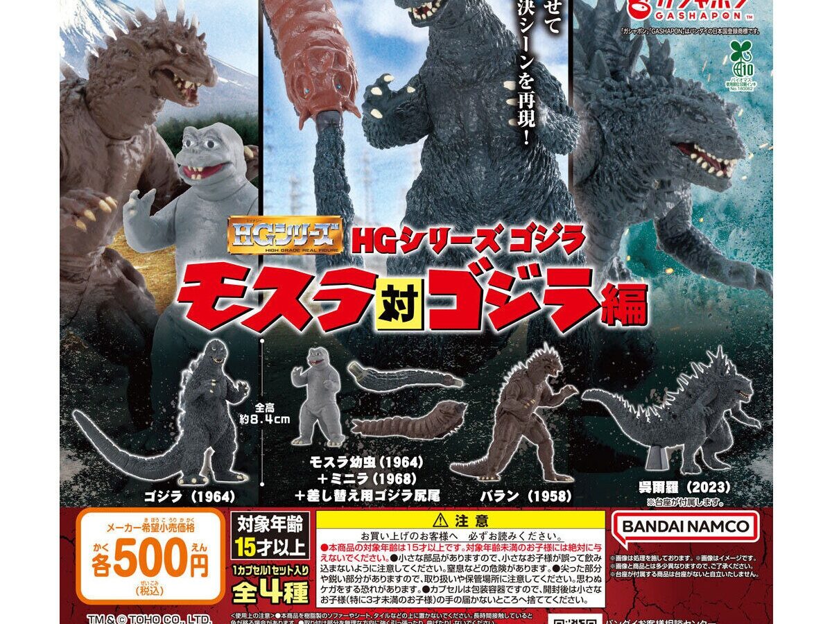 ゴジラ1964 リペイント品 HGゴジラシリーズ モスラ対ゴジラ編