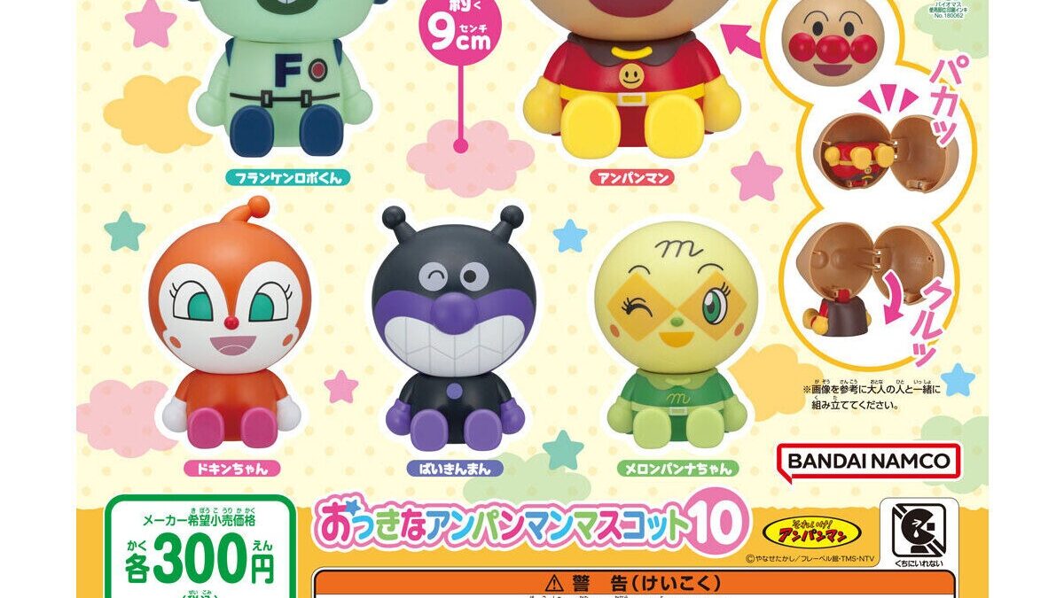 おっきなアンパンマンマスコット ガチャ 16個セット ガチャガチャ
