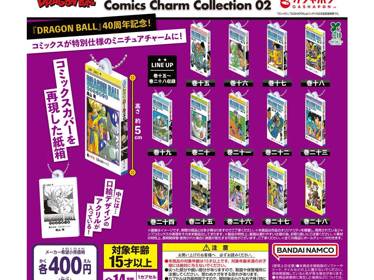 ⭕️ドラゴンボール　コミックチャームコレクション第3弾 コンプリート１４種類セット DRAGON BALL Comics Charm Collection03」が発売決定！「ガシャポン