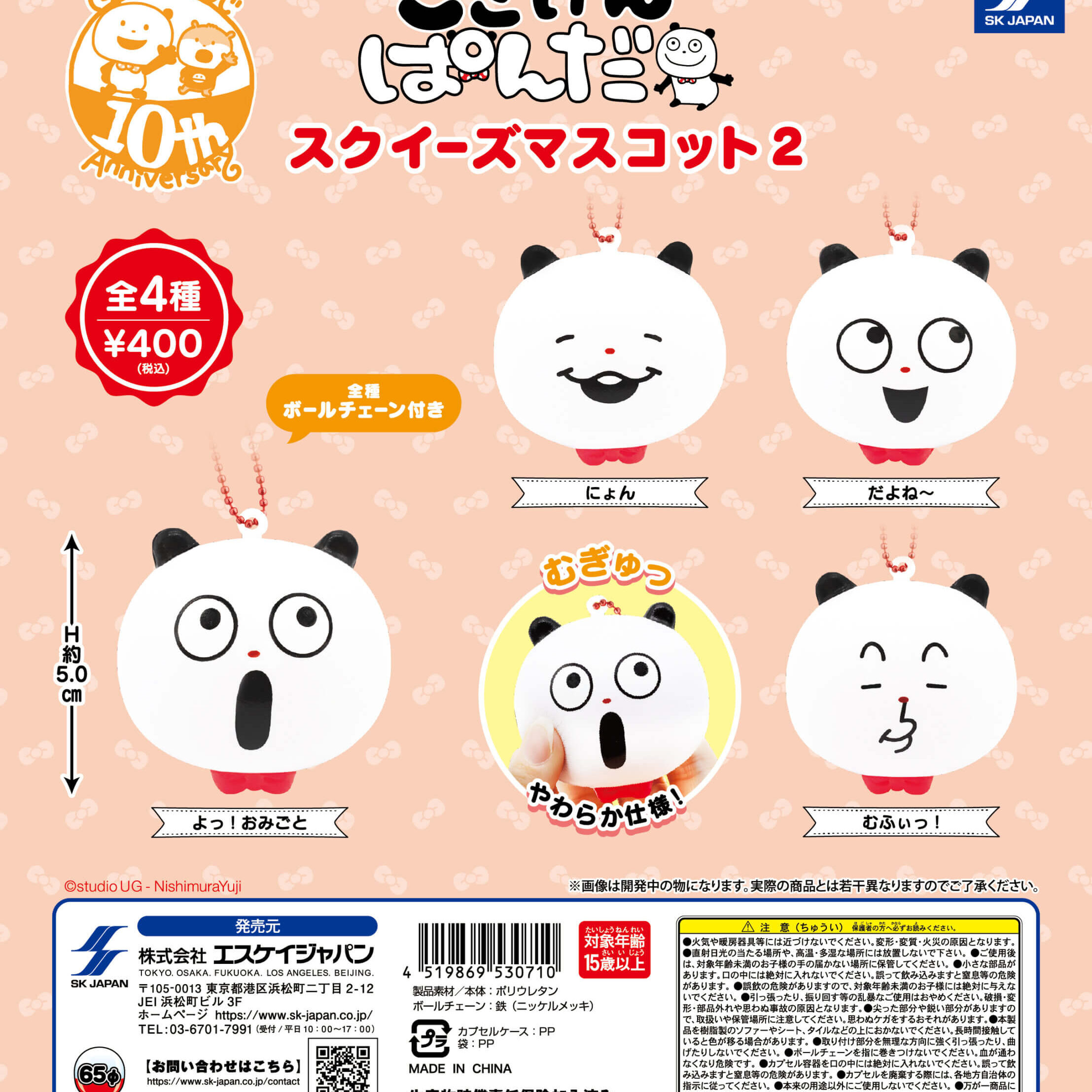 スクイーズマスコット メタモンといっしょ