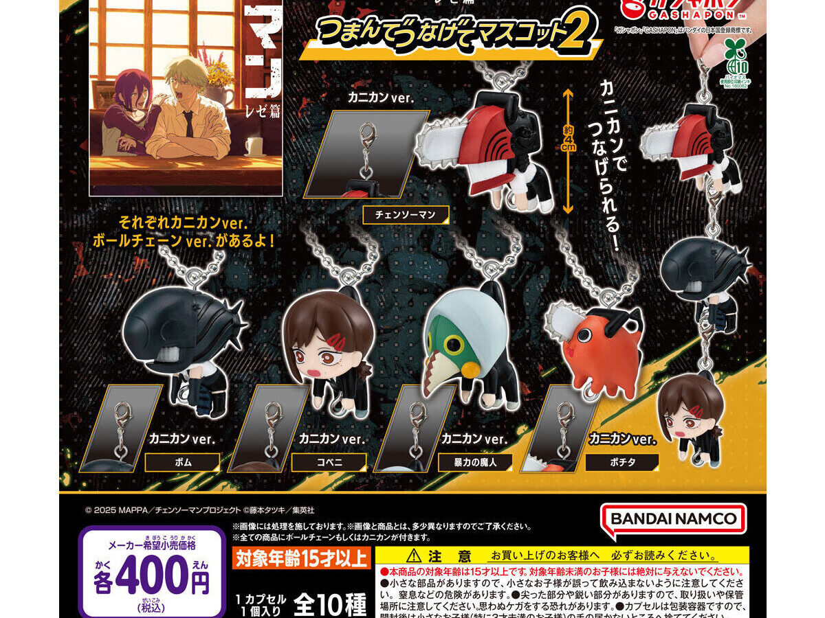 劇場版『チェンソーマン レゼ篇』 つまんでつなげてマスコット1 全12種類セット 劇場版『チェンソーマン レゼ篇』 つまんでつなげてマスコット1