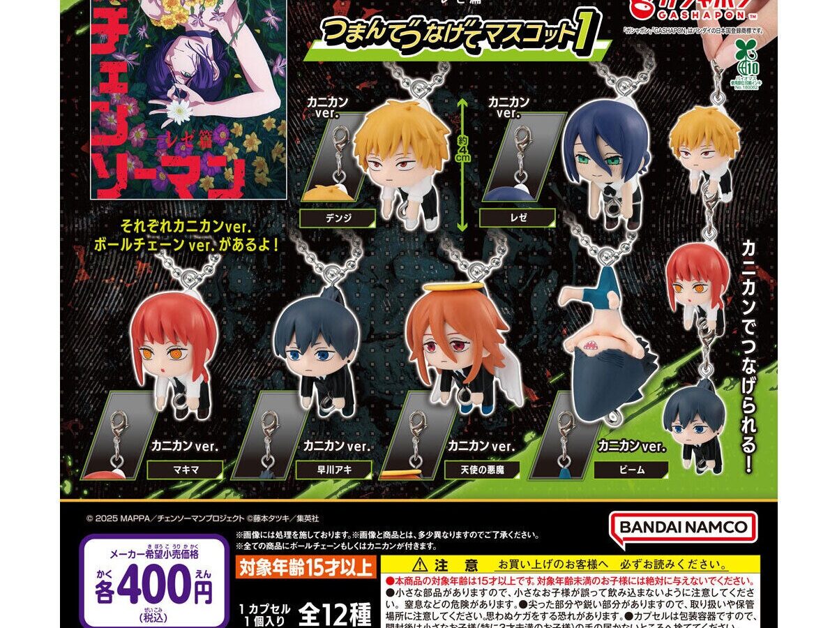 ガチャ チェンソーマン レゼ まとめ売り ガチャ】劇場版『チェンソー