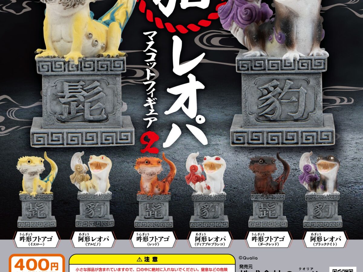 真工房】 狛はちゅレオパ レオパ フィギュア 人間発電所真工房 狛はちゅ