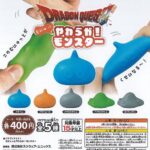 ドラゴンクエスト むにゅっとやわらか！モンスター