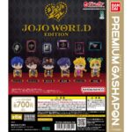 ジョジョの奇妙な冒険カプセルフィギュアコレクション～JOJO WORLD EDITION～