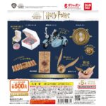 ハリー・ポッター ミニチュアコレクション3