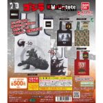 ゴジラ くるんとーと