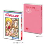 豆ガシャ本 りぼん70周年記念「りぼんコミックス」02