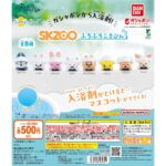 びっくらたまご SKZOO ふろふちころりん