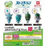 ジョジョの奇妙な冒険 スタンドフィギュアコレクション10