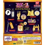 M-1グランプリ ミニチュアコレクション2