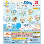 びっくらたまご ちいかわ おふろぷかりん