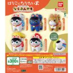 はりこになりたい犬 ならぶんです。