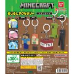 MINECRAFT めじるしアクセサリー スタンダード