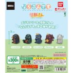 ならぶんです。 怪獣さん（ゴジラ版2）