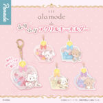Lil ala mode ふりふりアクリルキーホルダー