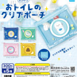 にっこりーノ おトイレのクリアポーチ