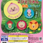 こびとづかん　刺繍缶バッジ