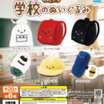 にっこりーノ 学校のぬいぐるみ