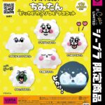ちみたんピッカピカ！ソフビマスコット