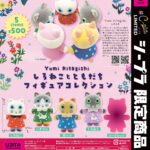 Yumi Kitagishi しろねことともだち フィギュアコレクション