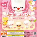 ちゅーまいと点心メイツ マスコットフィギュア